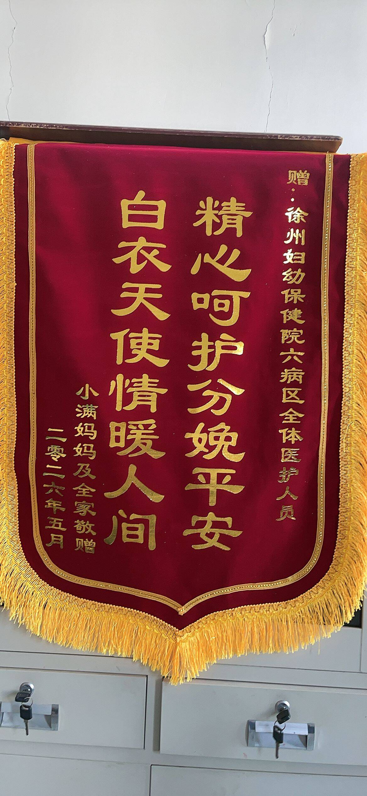 20260529小满妈妈送六病区全体医护人员.jpg