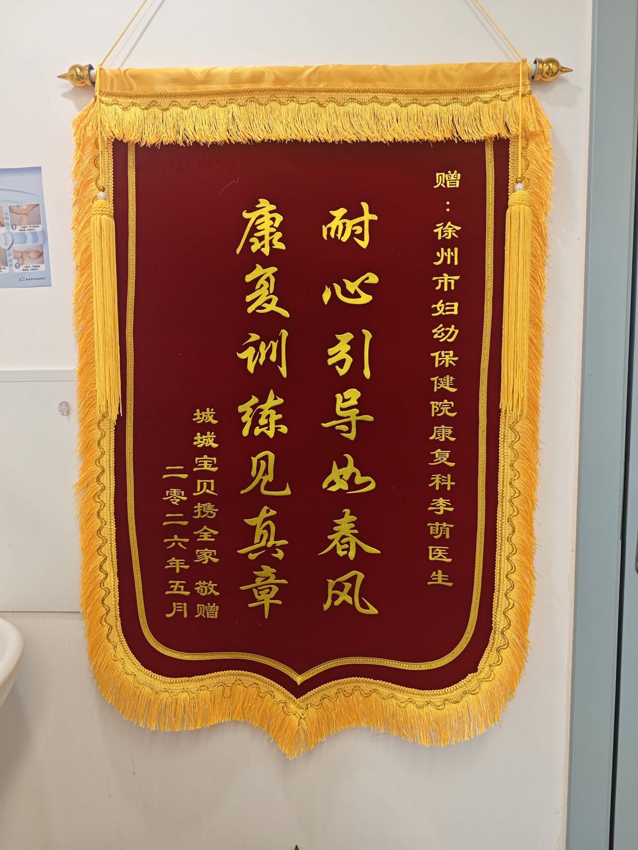 20260529城城送康复科李萌.jpg