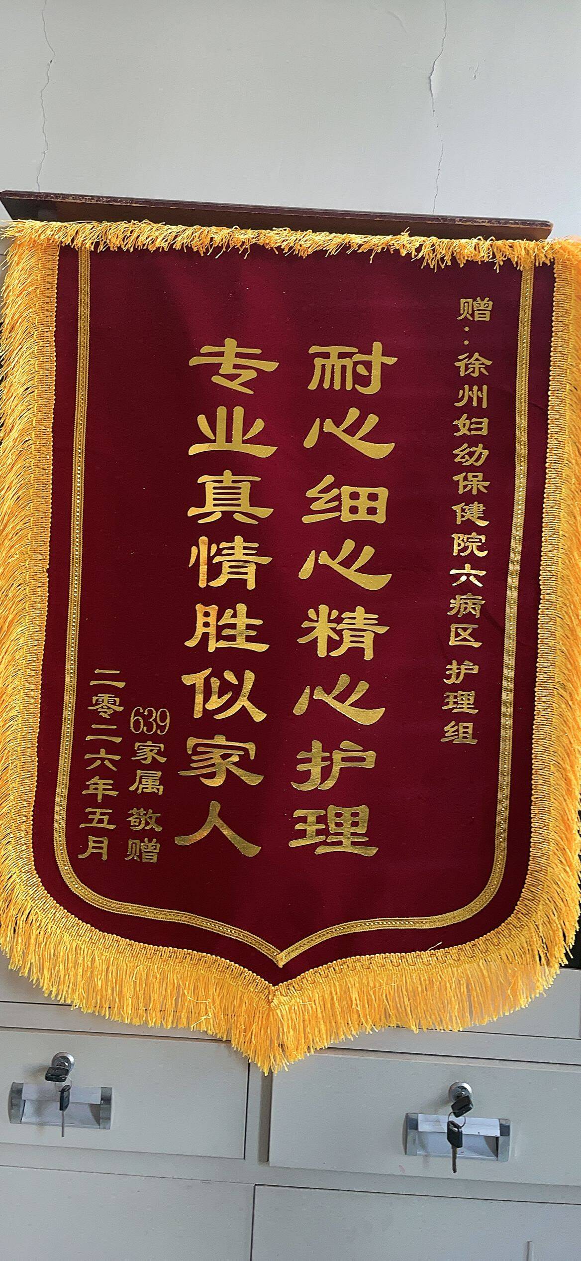 20260529 629床家属送六病区全体护理组.jpg